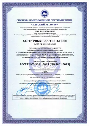 Сертификат соответствия