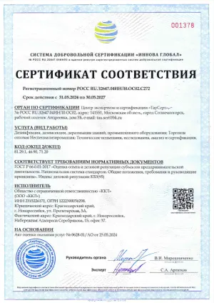 Сертификат соответствия
